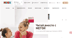 Desktop Screenshot of mega.ru