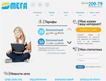 Tablet Screenshot of mega.net.ua